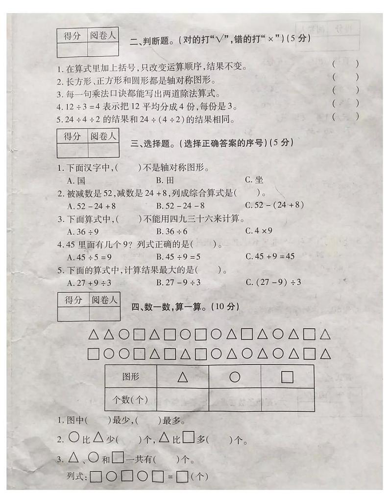 河南省郑州市中原区2020-2021二年级数学下册期中试题-人教版-无答案第2页
