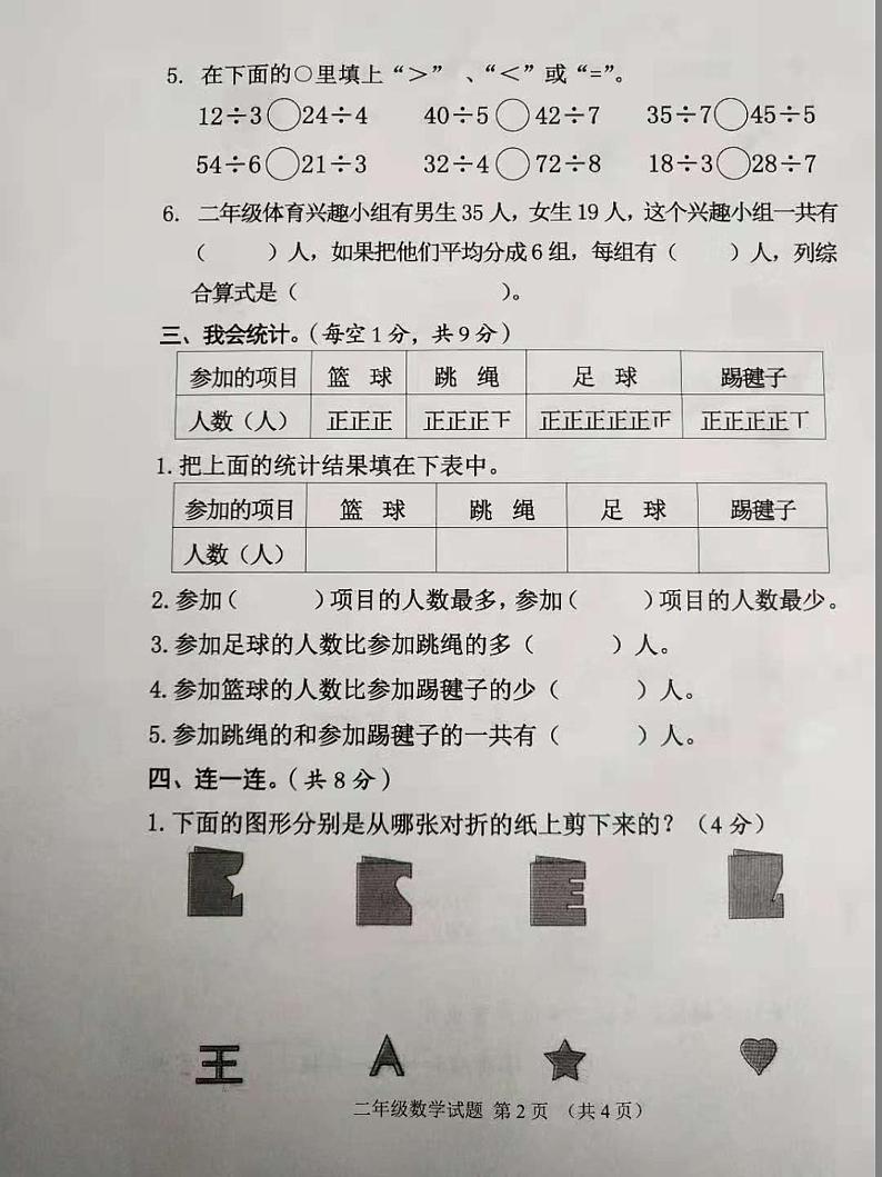 二年级数学下册 2020-2021学年度第二学期期中试题（图片版无答案） 人教版第2页
