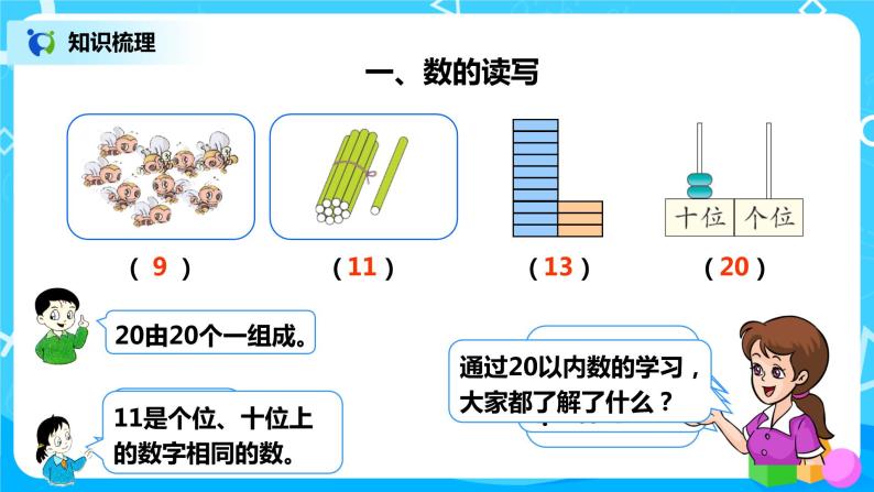 9.1数与代数（课件+教案+练习）04