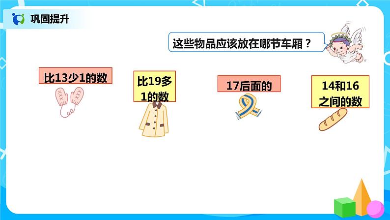 9.1数与代数第5页