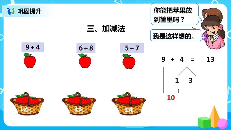 9.1数与代数第7页