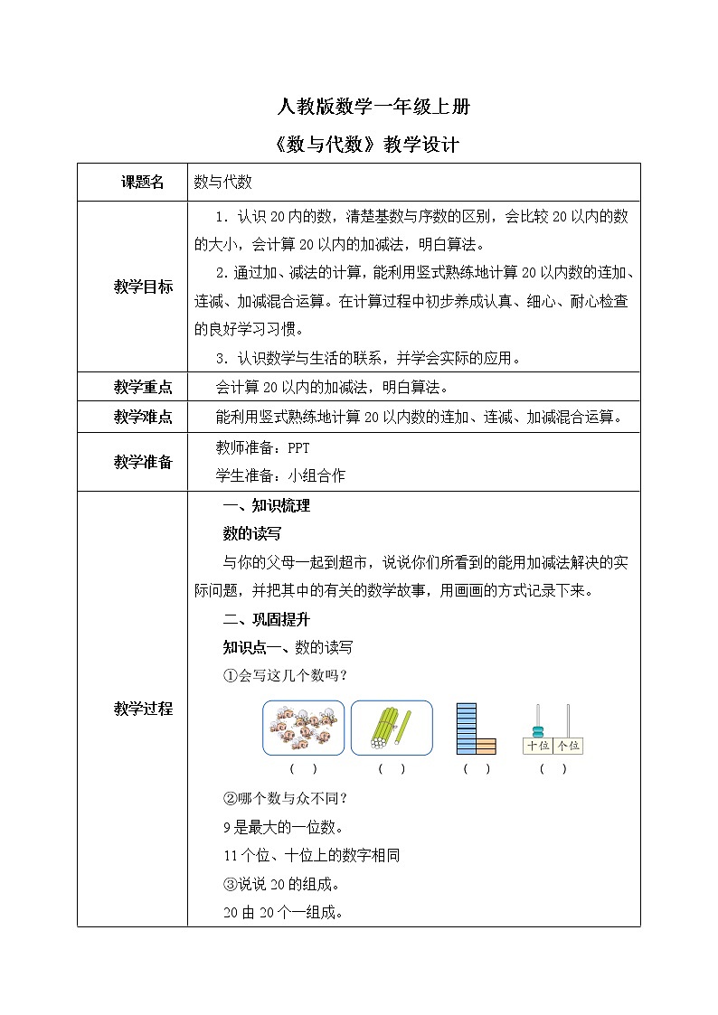 9.1数与代数（教案）第1页
