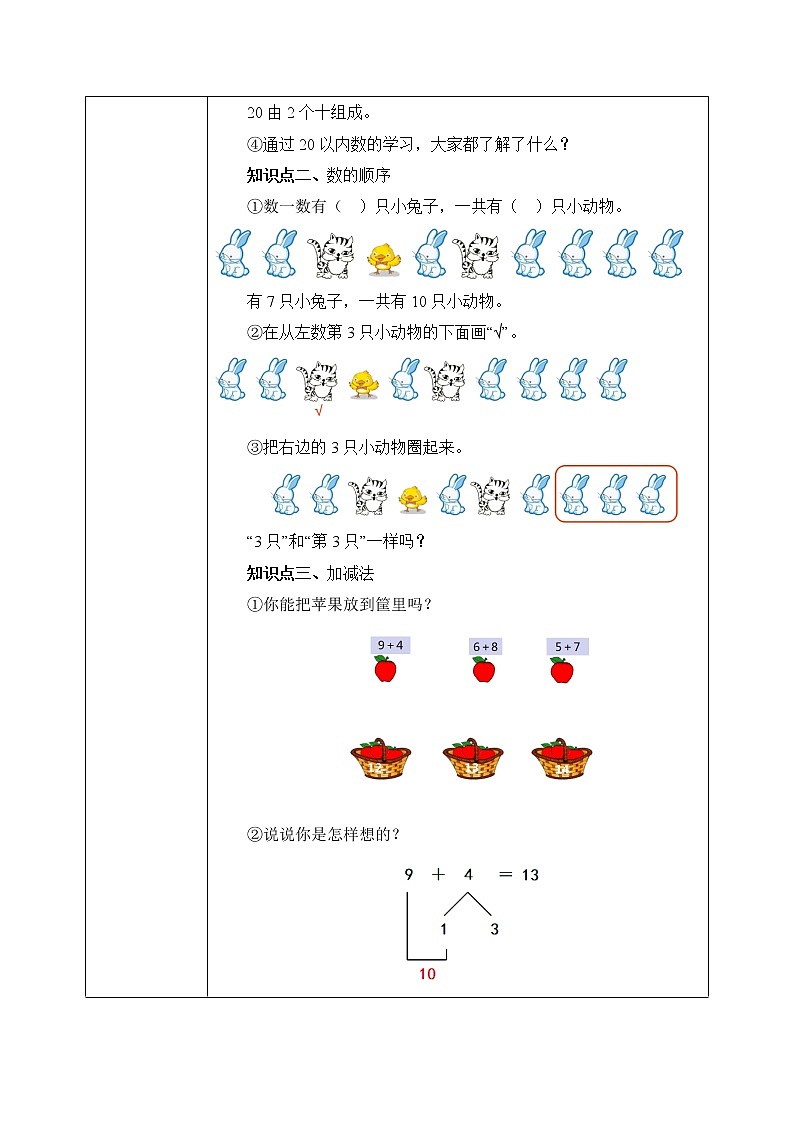 9.1数与代数（教案）第2页