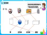 9.2图形与几何（课件+教案+练习）
