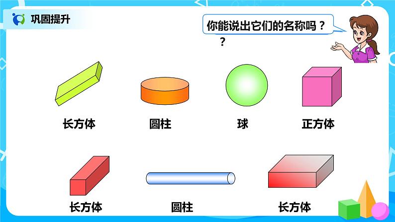 9.2图形与几何（课件+教案+练习）08