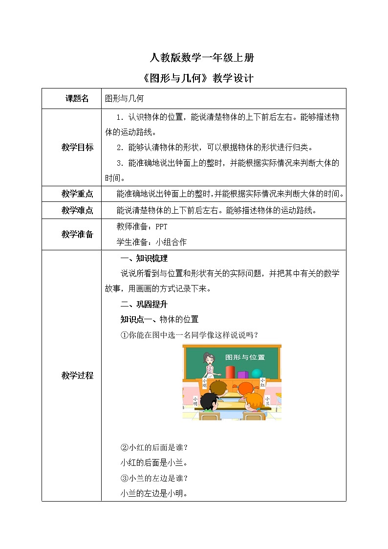 9.2图形与几何（课件+教案+练习）01