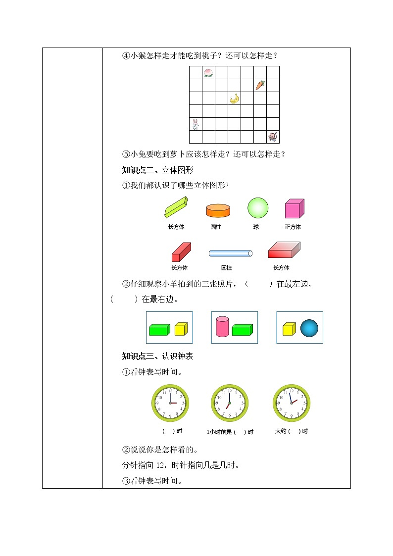 9.2图形与几何（课件+教案+练习）02