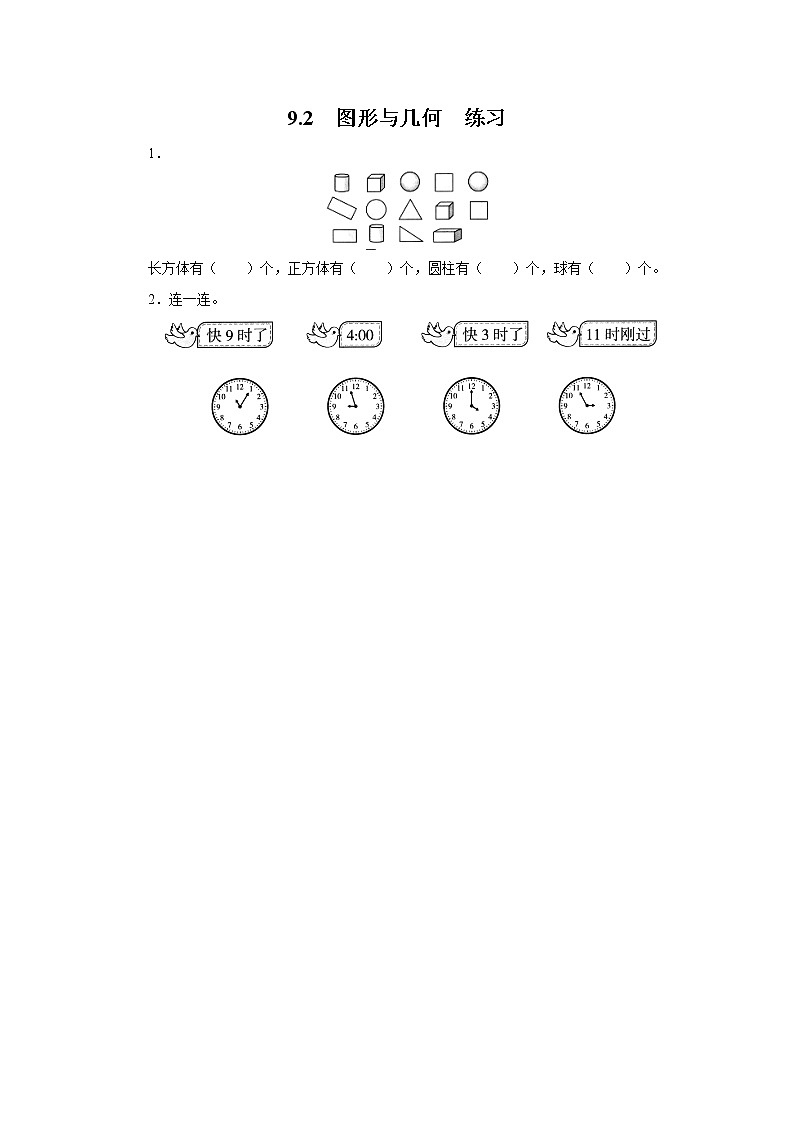 9.2图形与几何（课件+教案+练习）01
