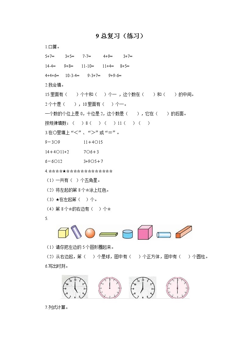 9总复习（课件+教案+练习）01
