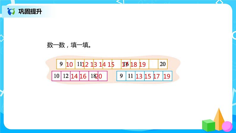 9总复习（课件+教案+练习）08