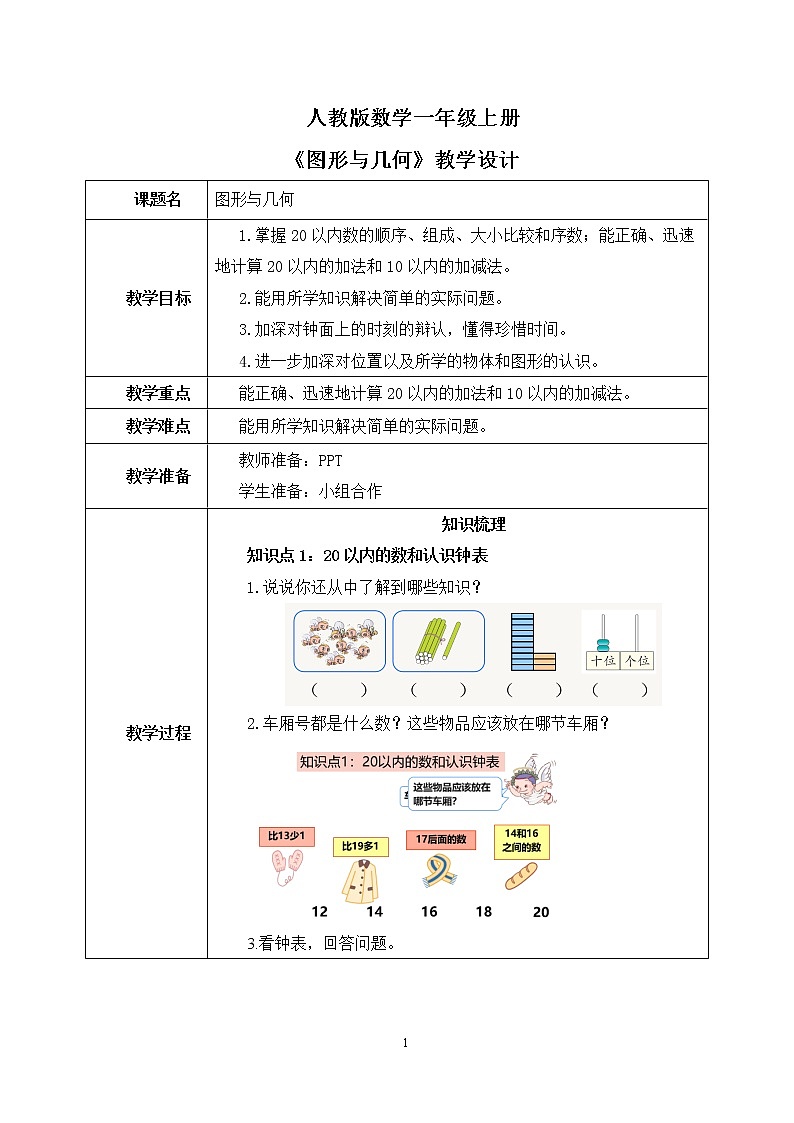 9总复习（课件+教案+练习）01