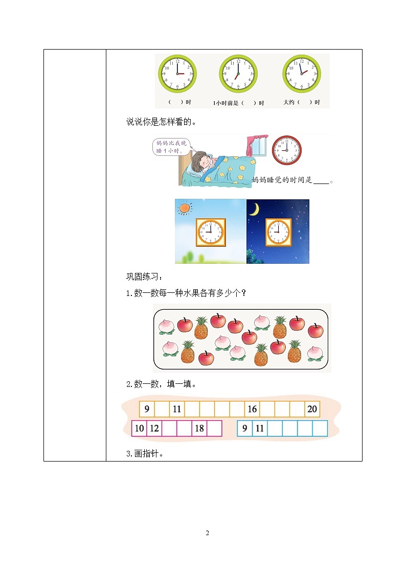 9总复习（课件+教案+练习）02