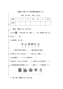 二年级数学下册期中检测卷  图片版无答案  人教版