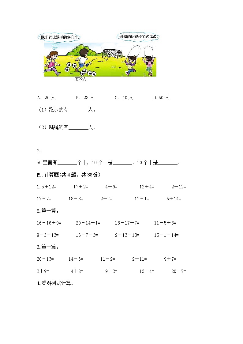 一年级下册数学试题-2021春期中测试卷-人教版（含答案）第3页