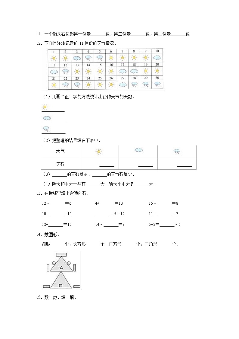 2020-2021学年人教版小学一年级下册数学期中试卷（有答案）第2页