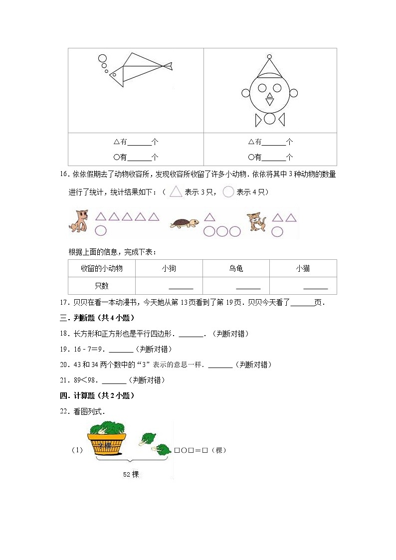 2020-2021学年人教版小学一年级下册数学期中试卷（有答案）第3页