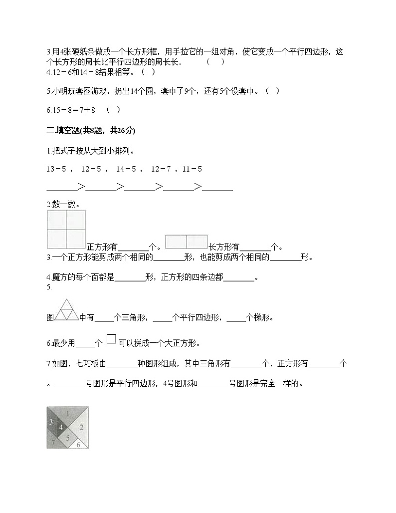 一年级下册数学试题-2021春期中卷-人教版（含答案）第2页