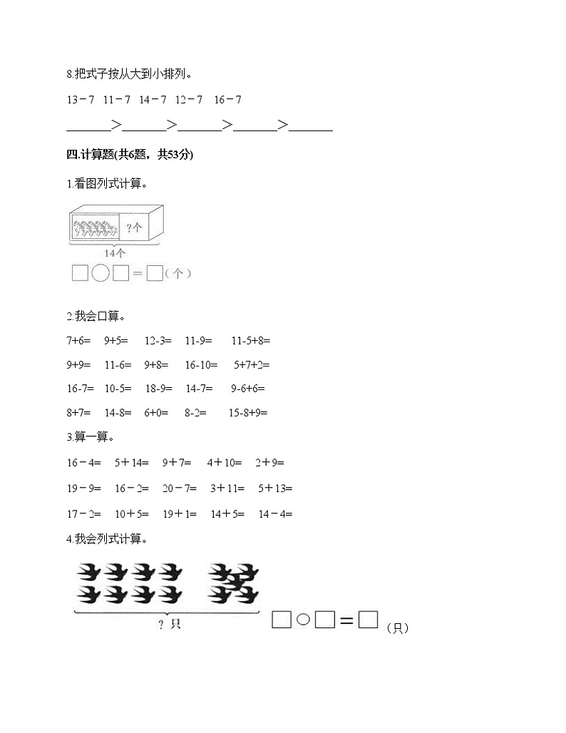 一年级下册数学试题-2021春期中卷-人教版（含答案）第3页