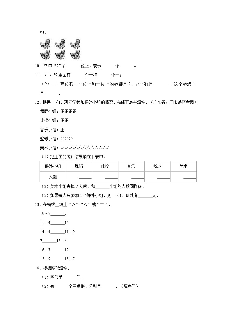 2020-2021学年人教版小学一年级下册数学期中试卷（含解析）第2页