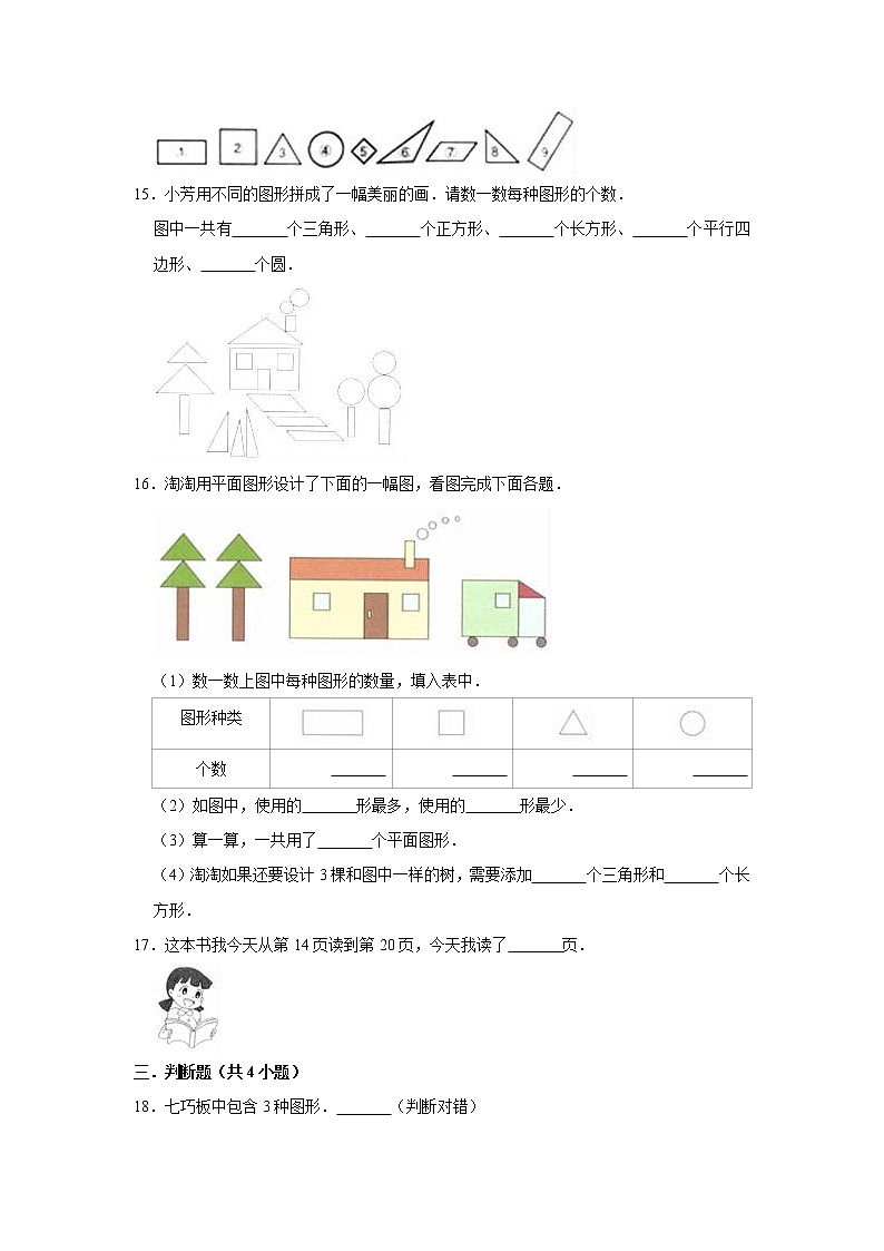 2020-2021学年人教版小学一年级下册数学期中试卷（含解析）第3页