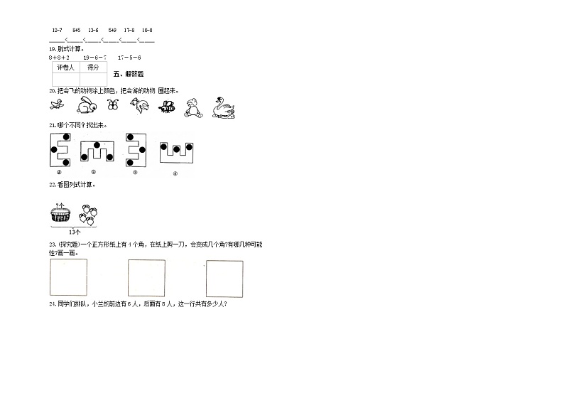 【名师推荐】一年级数学下册期中测试卷-3-人教版（含解析）02