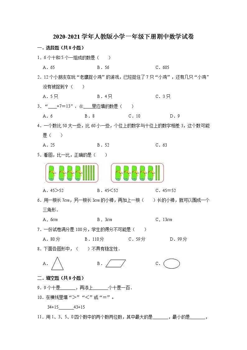 2020-2021学年人教版小学一年级下册期中数学试卷（含解析）第1页