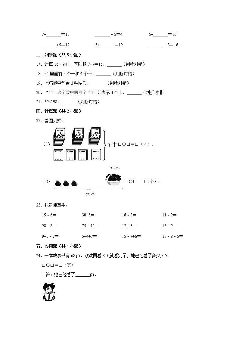 2020-2021学年人教版小学一年级下册期中数学试卷（含解析）第3页