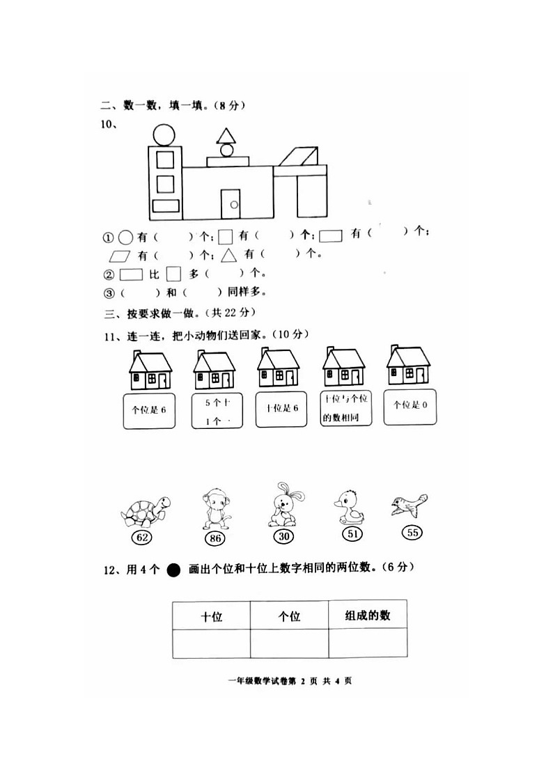 一年级数学下册期中测试题 河北唐山路南区2020-2021学年度第二学期数学学习质量阶段性试题（扫描版，含答案）第2页