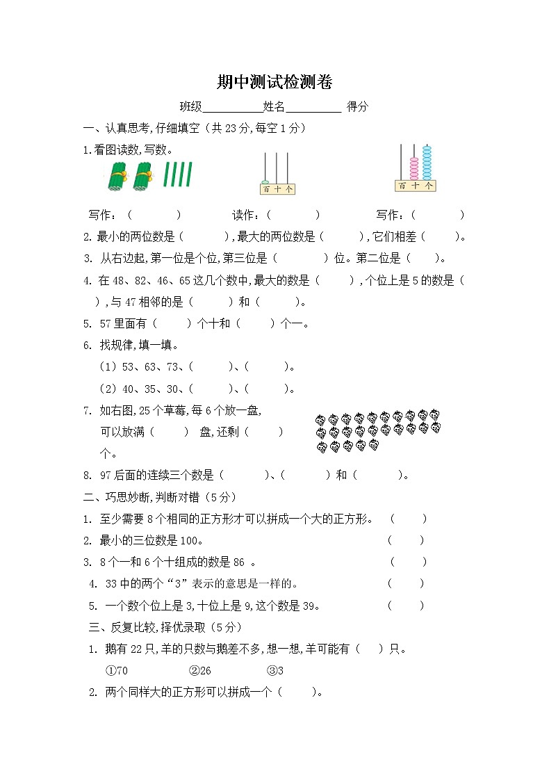 一年级下册数学试题 期中检测卷 人教版（含答案）01