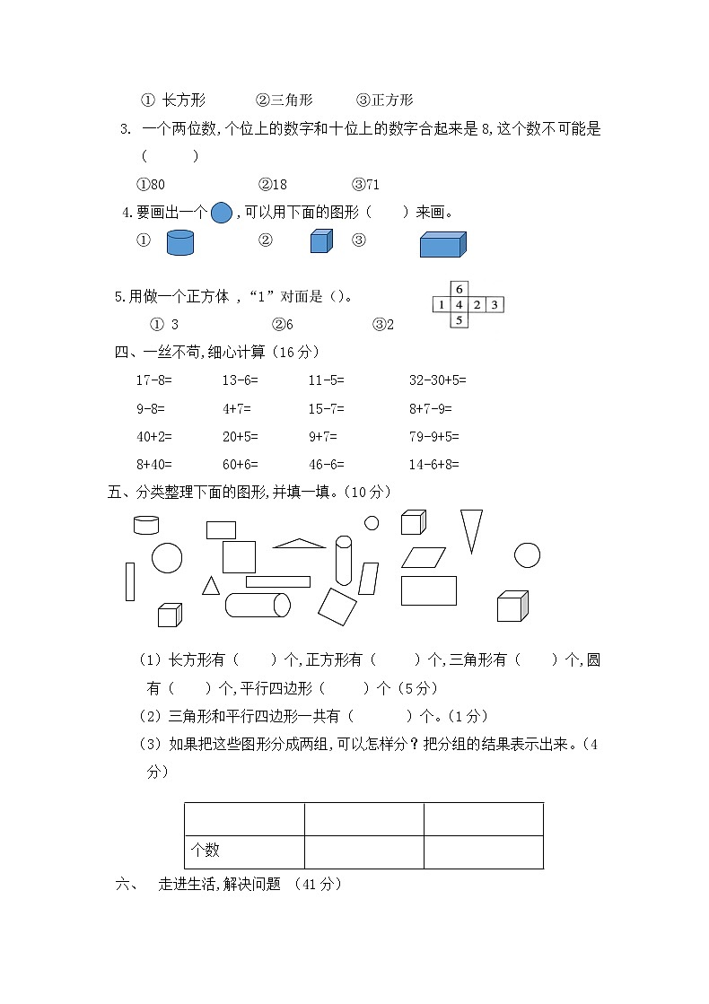 一年级下册数学试题 期中检测卷 人教版（含答案）02