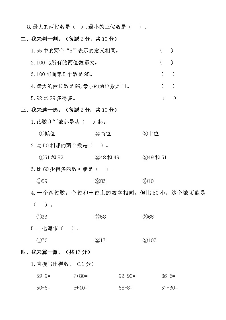 一年级下册数学试题 2021年一年级（下）期中测试卷（含答案）人教版第2页