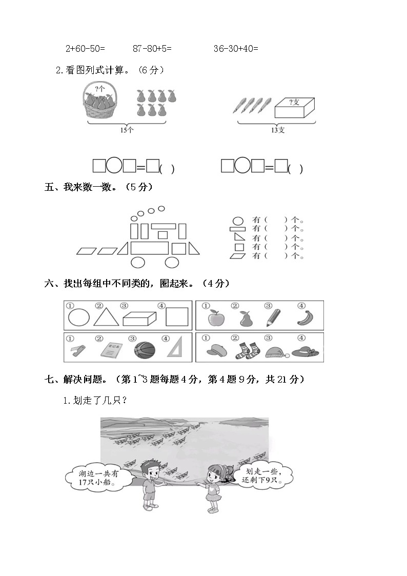 一年级下册数学试题 2021年一年级（下）期中测试卷（含答案）人教版第3页