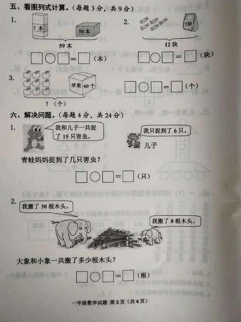 一年级下册数学试题 山东省邹城市 2020-2021学年度第二学期期中数学试题（含答案） PDF第3页