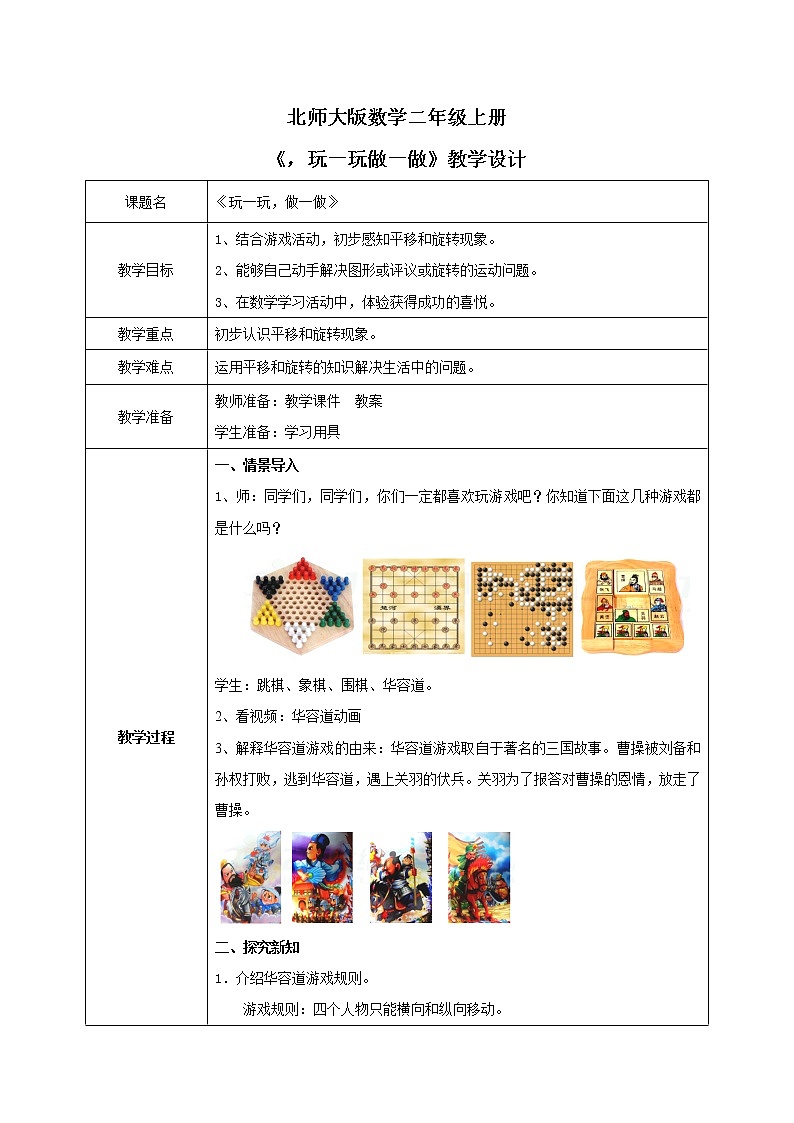 4.2《玩一玩，做一做》课件＋教案01