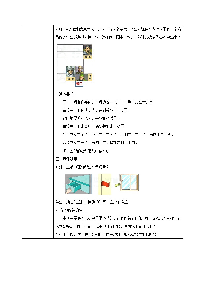 4.2《玩一玩，做一做》课件＋教案02