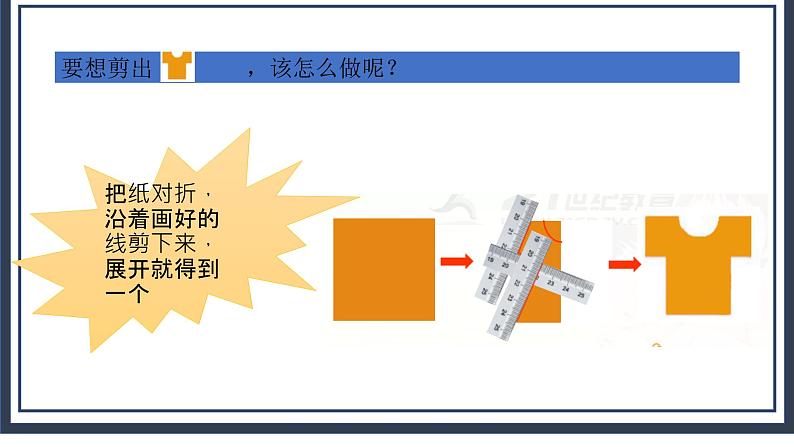 4.1《折一折，做一做》课件＋教案08