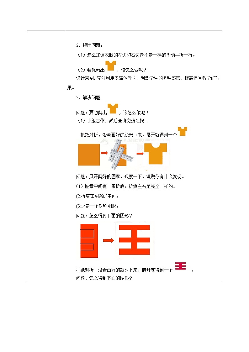 4.1《折一折，做一做》课件＋教案02