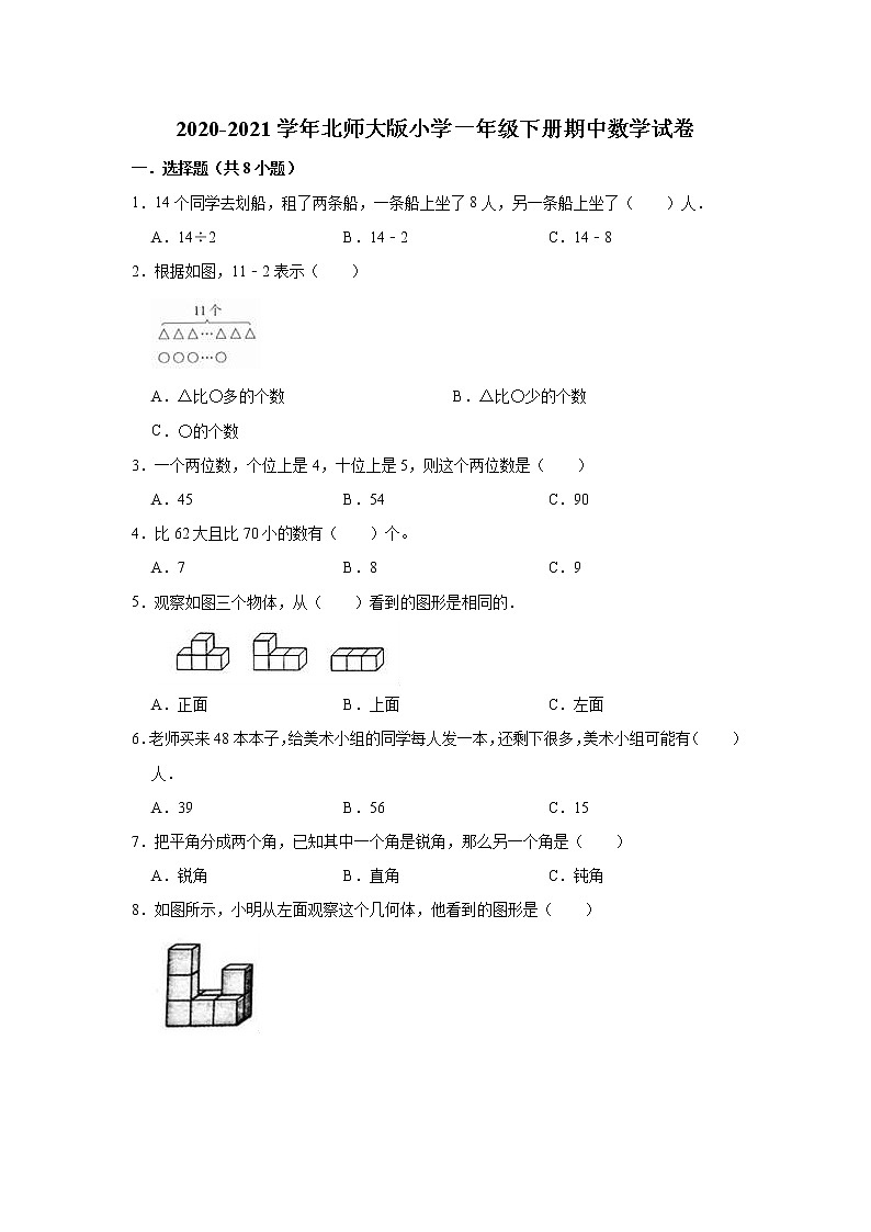 2020-2021学年北师大版小学一年级下册期中数学试卷（有答案）第1页