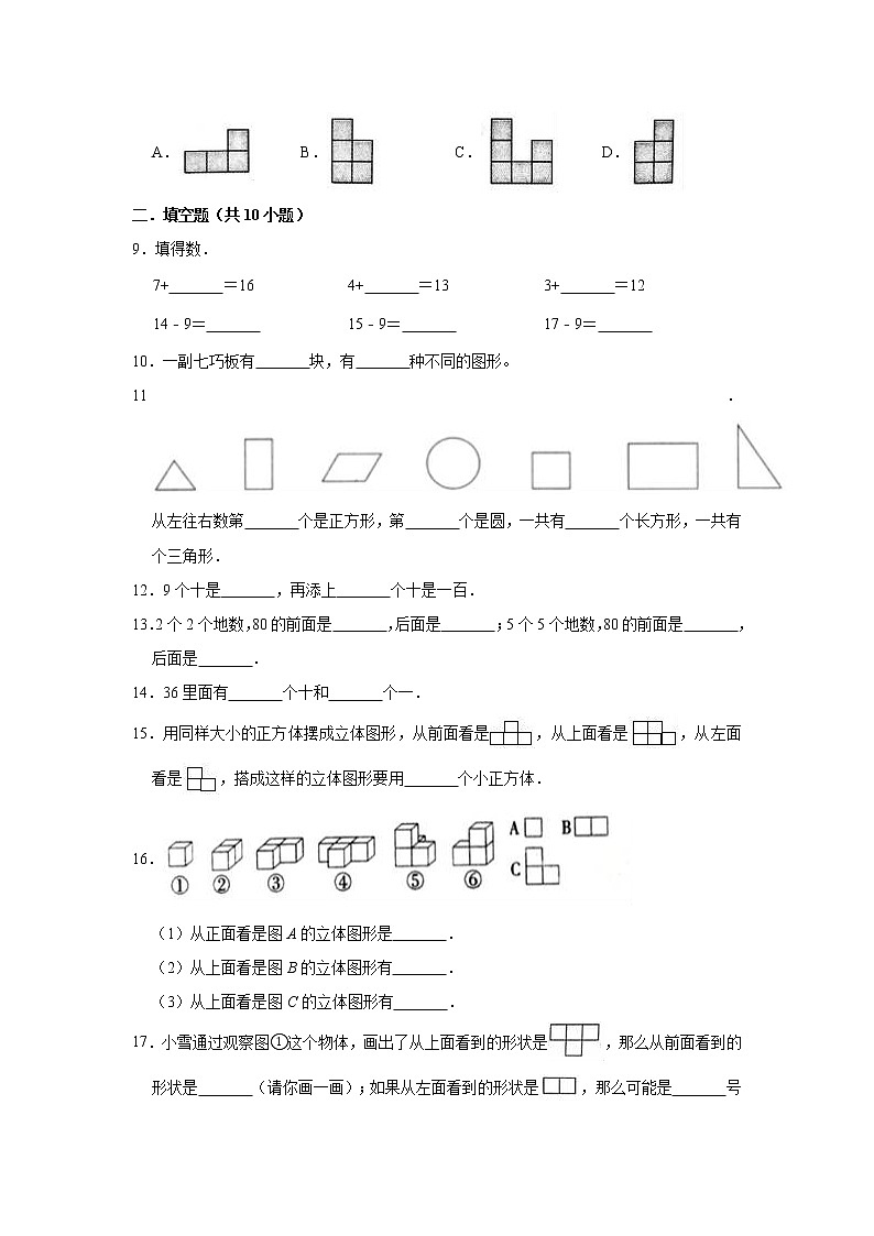 2020-2021学年北师大版小学一年级下册期中数学试卷（有答案）第2页
