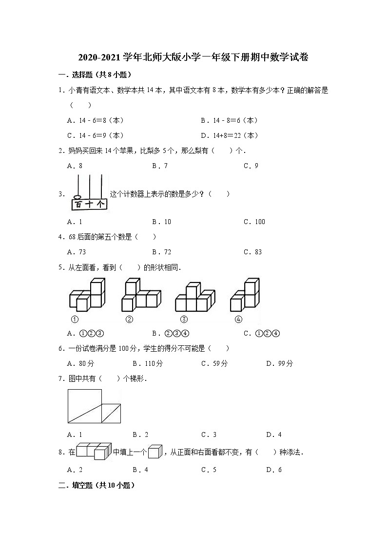 2020-2021学年北师大版小学一年级下册期中数学试卷（含解析）第1页