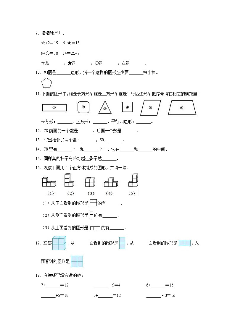 2020-2021学年北师大版小学一年级下册期中数学试卷（含解析）第2页