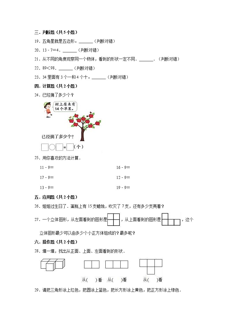 2020-2021学年北师大版小学一年级下册期中数学试卷（含解析）第3页