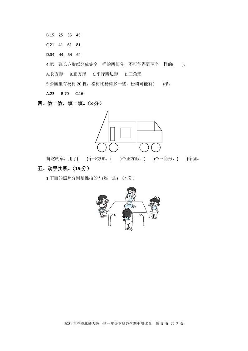 2021年春季北师大版小学一年级下次数学期中模拟卷 PDF 含答案第3页