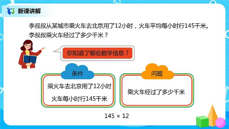 人教版小学数学四年级上册4.1《三位数乘两位数的笔算乘法》PPT课件+教学设计+同步练习03