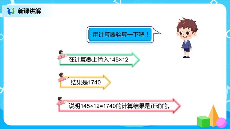 人教版小学数学四年级上册4.1《三位数乘两位数的笔算乘法》PPT课件+教学设计+同步练习06