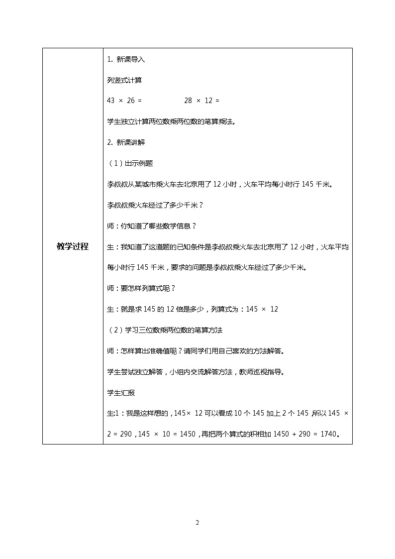 人教版小学数学四年级上册4.1《三位数乘两位数的笔算乘法》PPT课件+教学设计+同步练习02