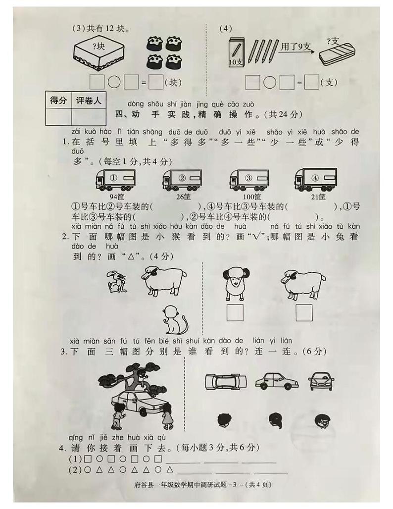 一年级下册数学试题 2020-2021学年陕西省榆林市府谷县 期中数学试卷 人教版 含答案第3页