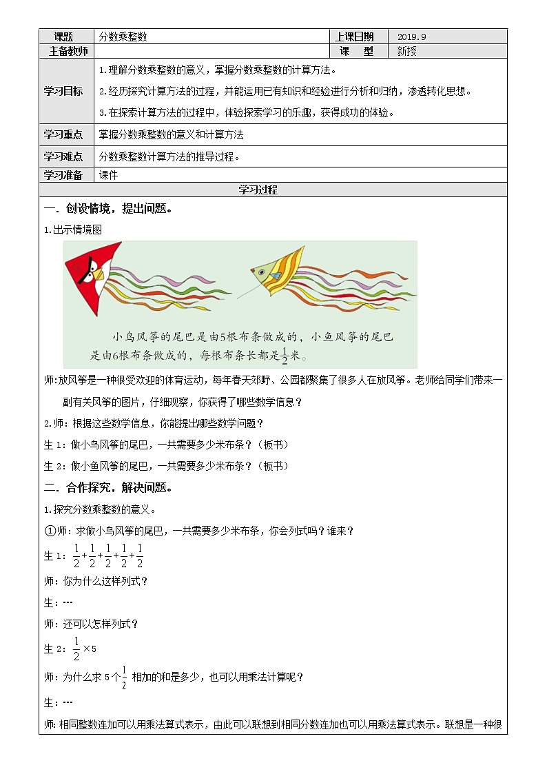 人教版数学六年级上册第一单元第1课时分数乘整数教学设计第1页
