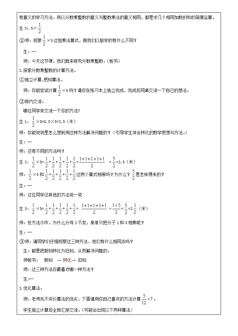 人教版数学六年级上册第一单元第1课时分数乘整数教学设计第2页