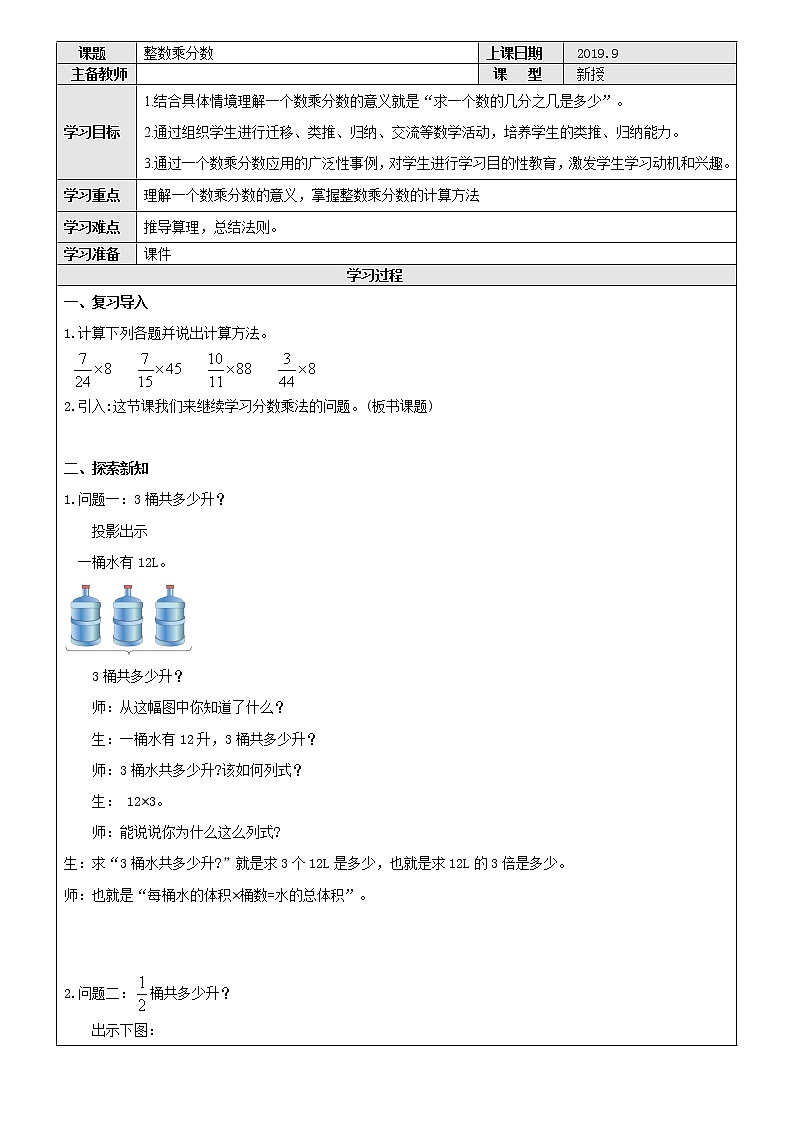 人教版数学六年级上册第一单元第2课时整数乘分数教学设计第1页